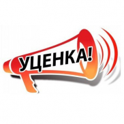 Уцененные товары